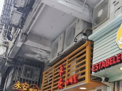 -永安咖啡室