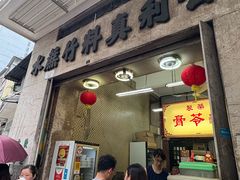 -公利真料竹蔗水(中环店)