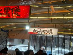 -回味黑鸭煲·始于2006(万松园店)