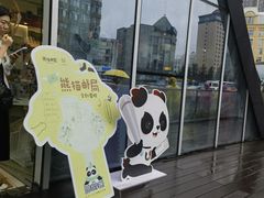 -熊猫邮局(少城店)