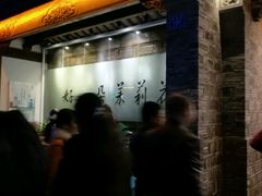 -好一朵茉莉花(老门东店)