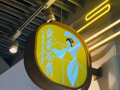 -霓裳茶舞(上海静安大悦城店)
