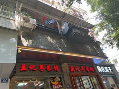 门面-聂记粤菜馆(鼓西路店)