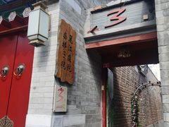-丽江庭院之丽江往事(安定门店)