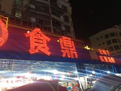 -食鼎记海鲜大排档(美食街店)