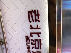-特派卷·老北京烤鸭卷(合生汇购物中心店)