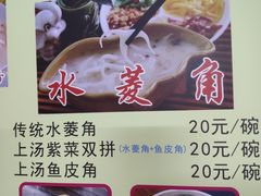 传统水菱角-老西关濑粉(文明路店)