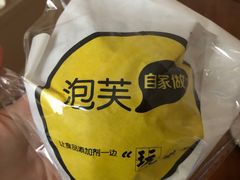 -自家做泡芙(凤城七路大融城店)