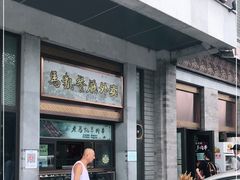 -马凯餐厅(地安门店)