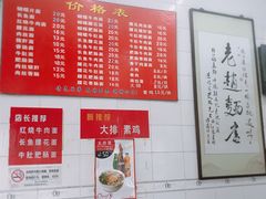 -老赵面店(大西路店)