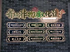 -民信老铺(双皮奶博物馆店)