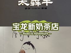 -宝龙城(杭州滨江店)