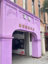 -花隐·美芙炫海菲秀皮肤管理中心