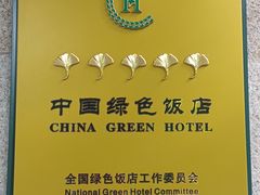 -七仙岭君澜度假酒店