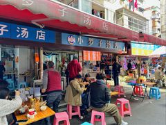 -小罗子汤店(大士院总店)