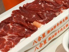 匙肉-八合里潮汕鲜牛肉火锅(广州五羊邨店)