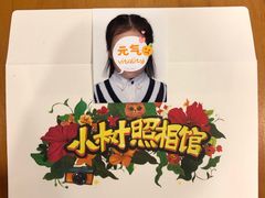 -小树照相馆·证件照(打浦桥店)