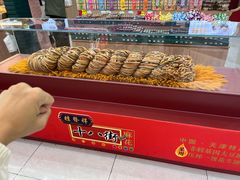 -桂发祥十八街麻花(和平路店)