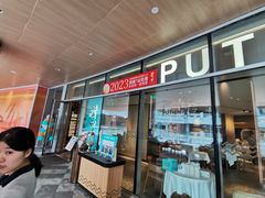 -莆田餐厅PUTIEN(西安万象天地店)