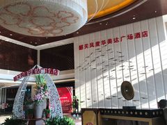 -韶关风度华美达广场酒店