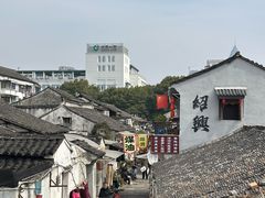 -绍兴书圣故里景区