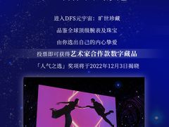 -DFS迪斐世(澳门四季名店)