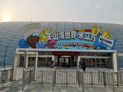 -天山海世界·米立方