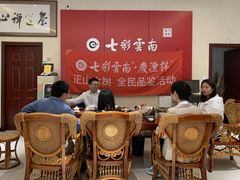 -七彩云南茶(七彩云南第壹城店)