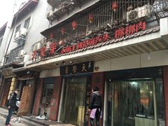 -天发芽·何记葫芦头泡馍·老字号(小南门店)