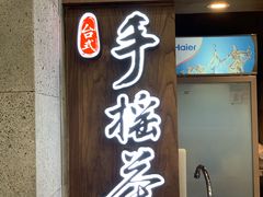 -呷哺呷哺 小火锅 (浦东新欧尚超市店)