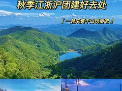 -莫干山风景区