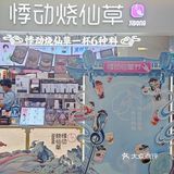 🌈打开烧仙草的厚厚厚厚乳时代