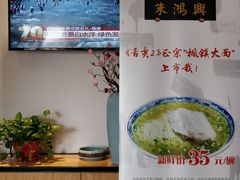 -朱鸿兴面馆(镇湖店)