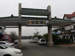 -莱西月湖公园