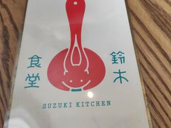 -铃木食堂(北新桥店)