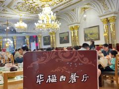 -华梅西餐厅(哈尔滨中央大街店)