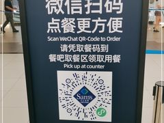 -山姆餐吧(山姆会员商店店)