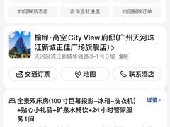 -榆扉·高空City View府邸(广州天河珠江新城正佳广场旗舰店)