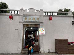 -司徒世家·兵马司林粽球(牌坊街店)