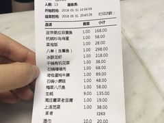 账单-保纳大酒店(大圩村店)