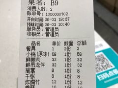 账单-古乐牛香·鲜牛肉牛杂火锅(新区店)