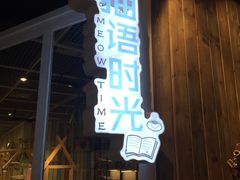 -小时光咖啡馆(开森度假森林店)