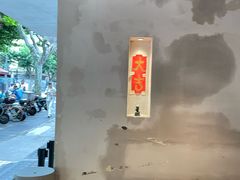 -小团圆糖水铺(襄阳南路店)