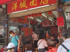 门面-洋城面店(荔塱农副产品综合批发市场店)
