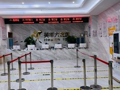 -美年大健康体检中心(牡丹园分院)