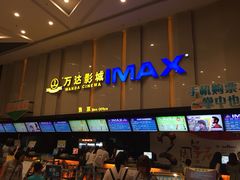 iphone_upload_pic-万达广场(宁德蕉城店)