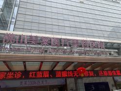 -美莱医疗美容医院