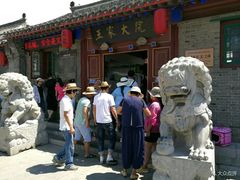 -王家大院
