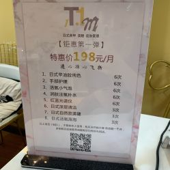 -1T·1M 日式美甲美睫