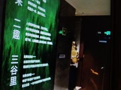 -三谷里·生态水疗空间(五一店)
